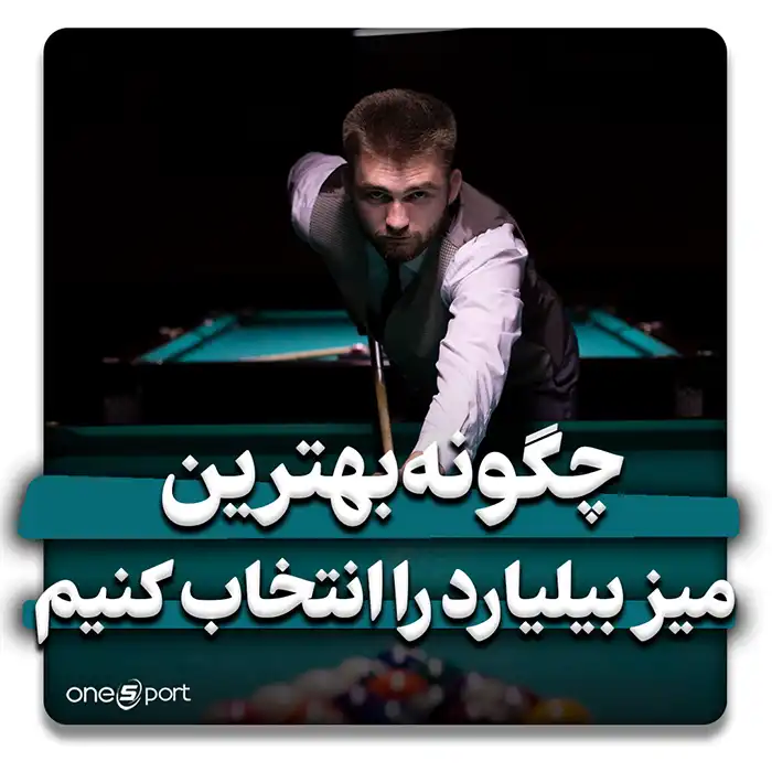 فردی در باشگاه در حال بازی بیلیارد با نمای پشت سر یک میز بیلیارد دیگر