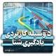 ۵ وسیله کاربردی برای یادگیری سریع‌تر شنا
